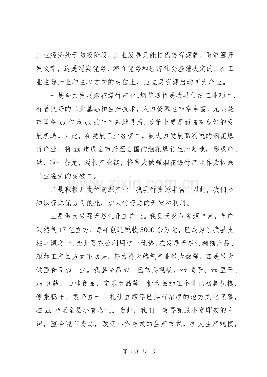 县财政局思想大解放,工业大发展的心得体会.docx_第3页