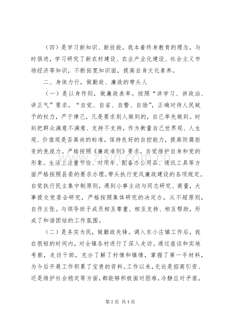 镇镇长述廉报告.docx_第2页