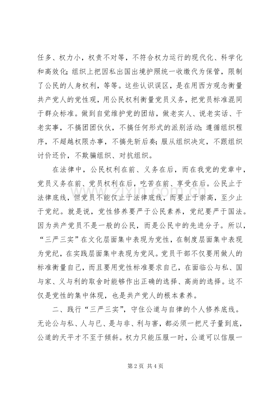 “严以律己”专题教育学习体会：提升中层干部个人修养.docx_第2页