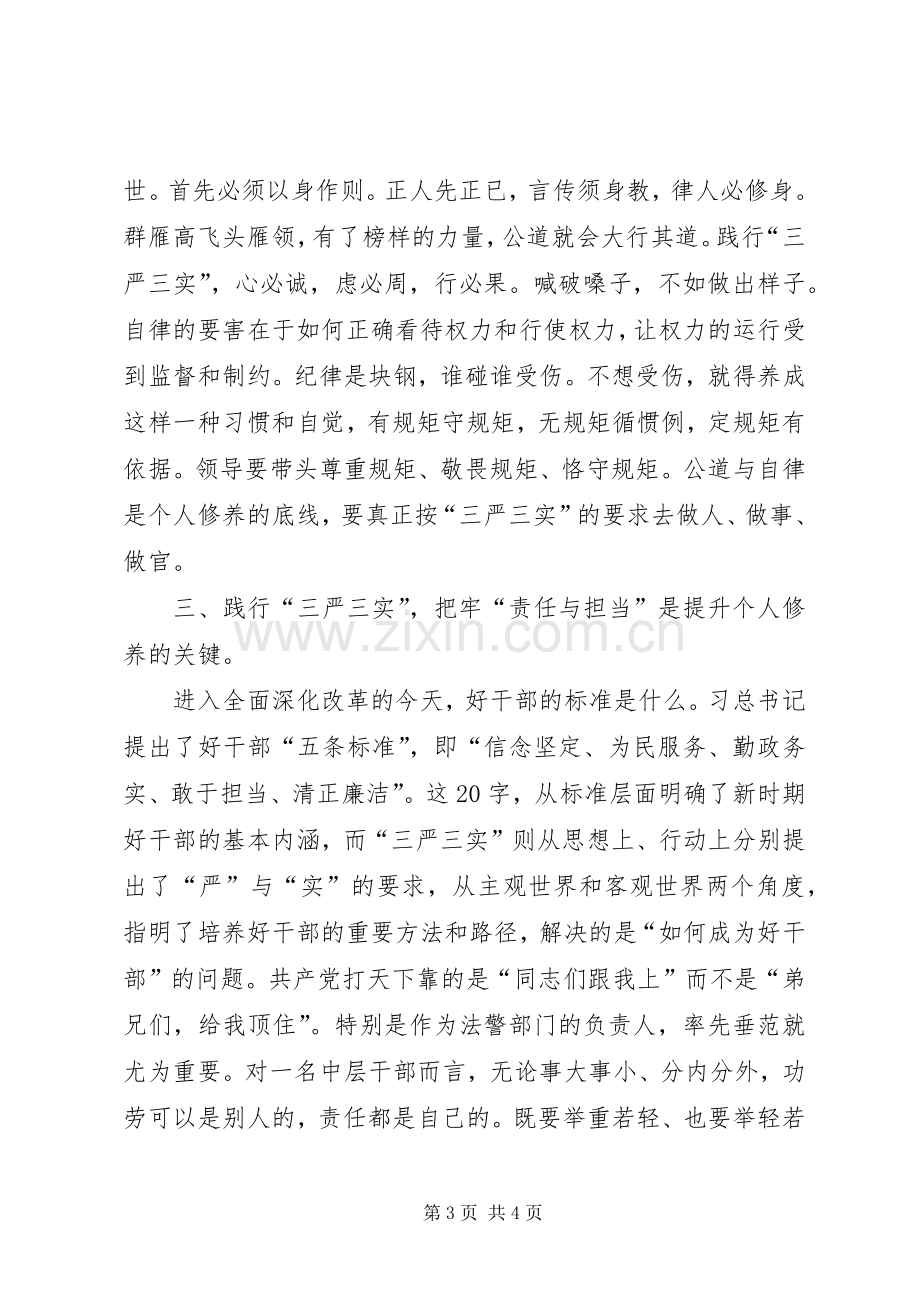 “严以律己”专题教育学习体会：提升中层干部个人修养.docx_第3页