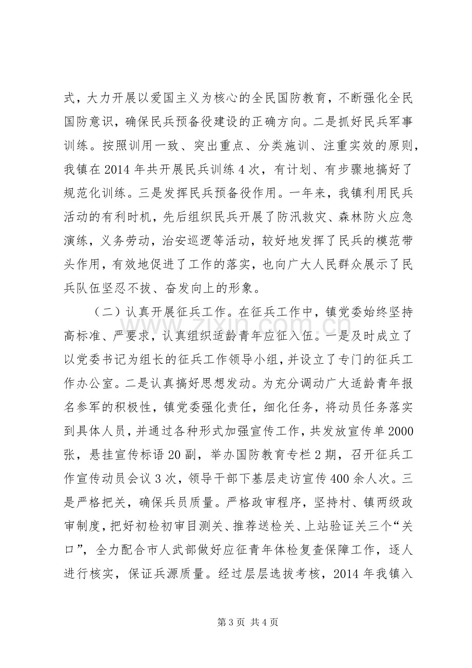 党管武装工作述职报告.docx_第3页