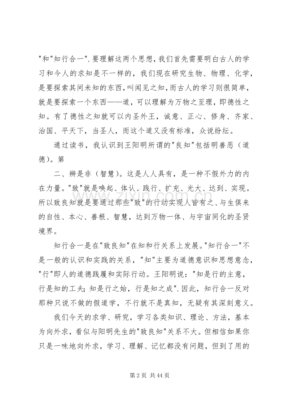 《有无之境：王阳明哲学的精神》读后感[小编整理].docx_第2页