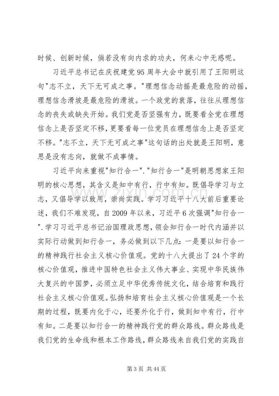 《有无之境：王阳明哲学的精神》读后感[小编整理].docx_第3页