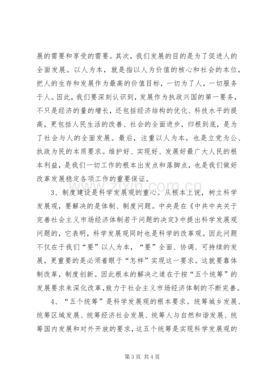 信息中心深入学习实践科学发展观心得体会.docx_第3页