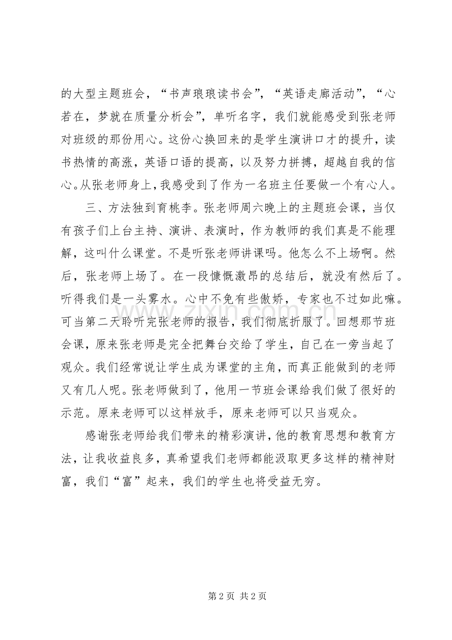 心中有爱,做一个治班有方的班主任家校共育心得体会.docx_第2页