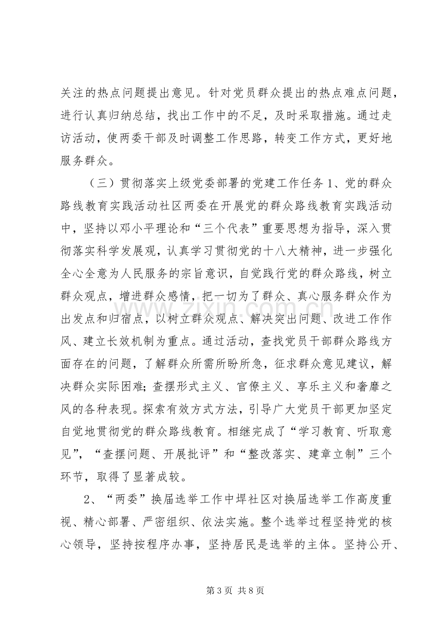 社区党总支书记党建工作述职报告.docx_第3页