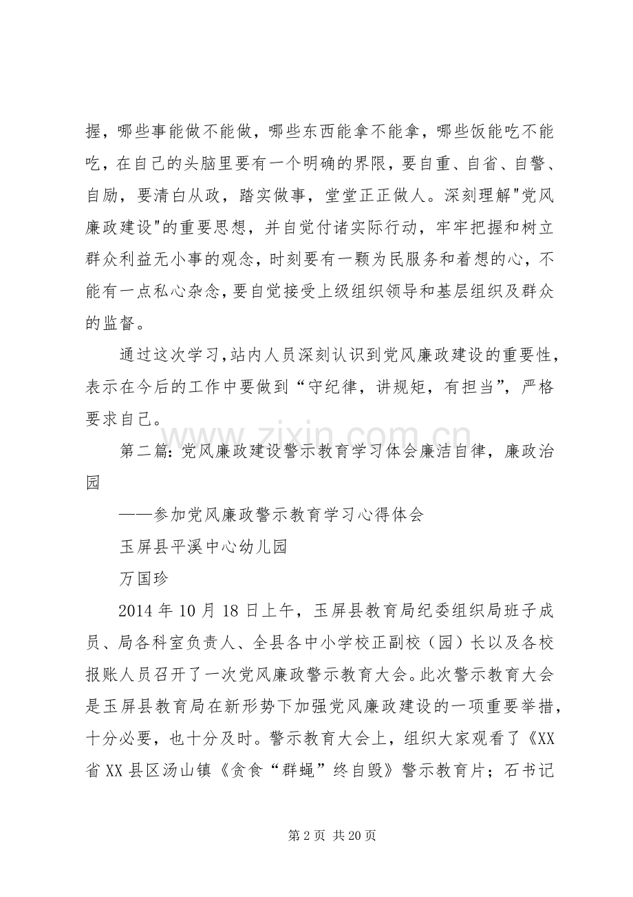 党风廉政建设警示教育心活动得体会.docx_第2页