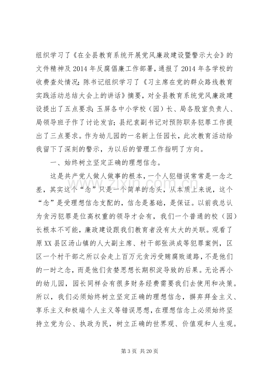 党风廉政建设警示教育心活动得体会.docx_第3页