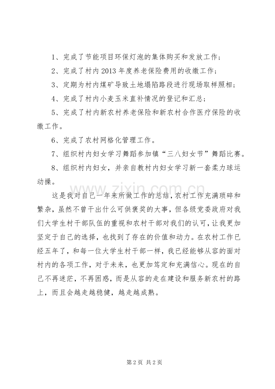 村干部的个人述职报告.docx_第2页