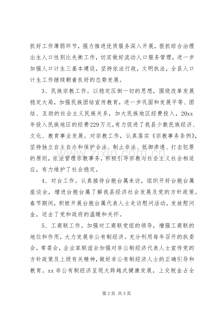 统战部部长述职述廉述德报告.docx_第2页