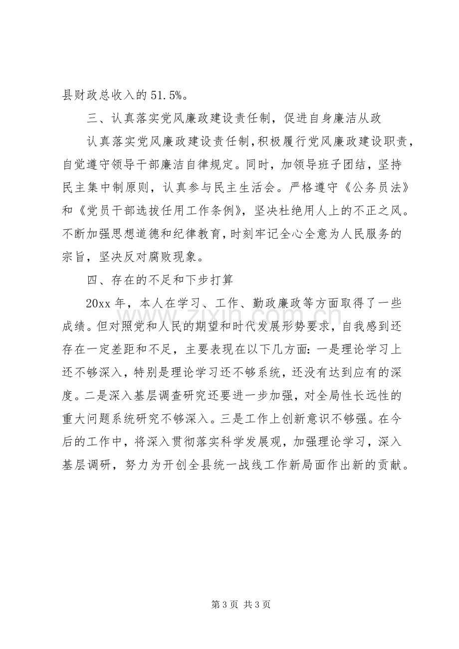 统战部部长述职述廉述德报告.docx_第3页