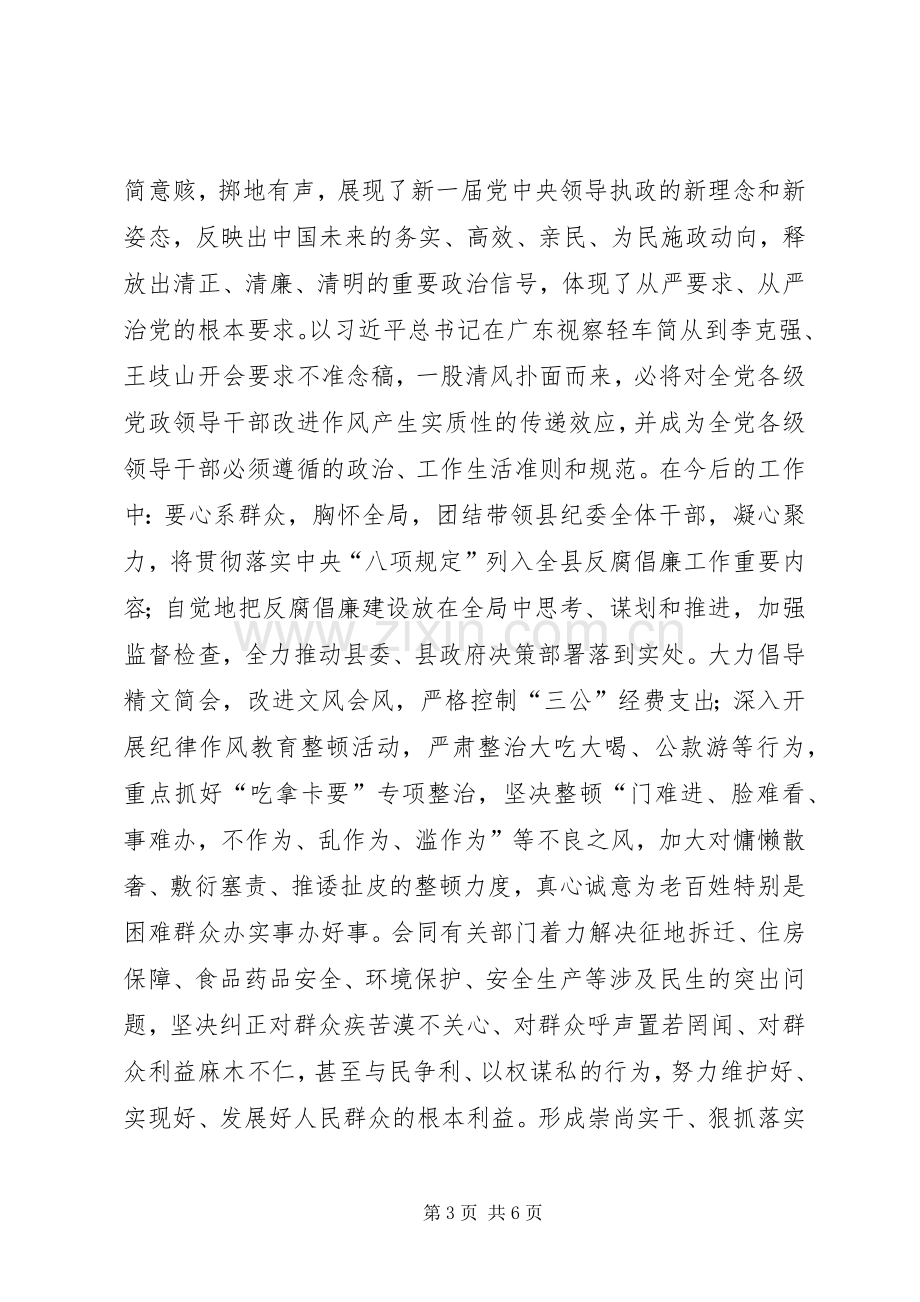 纪检监察干部践行八项规定心得体会.docx_第3页