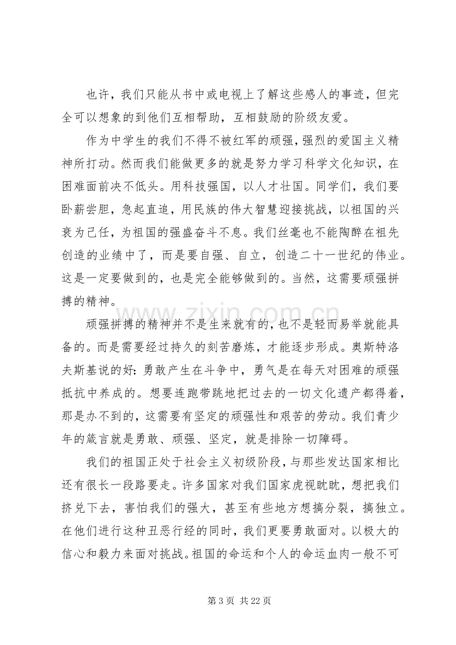 第一篇：《长征的故事》读后感.docx_第3页