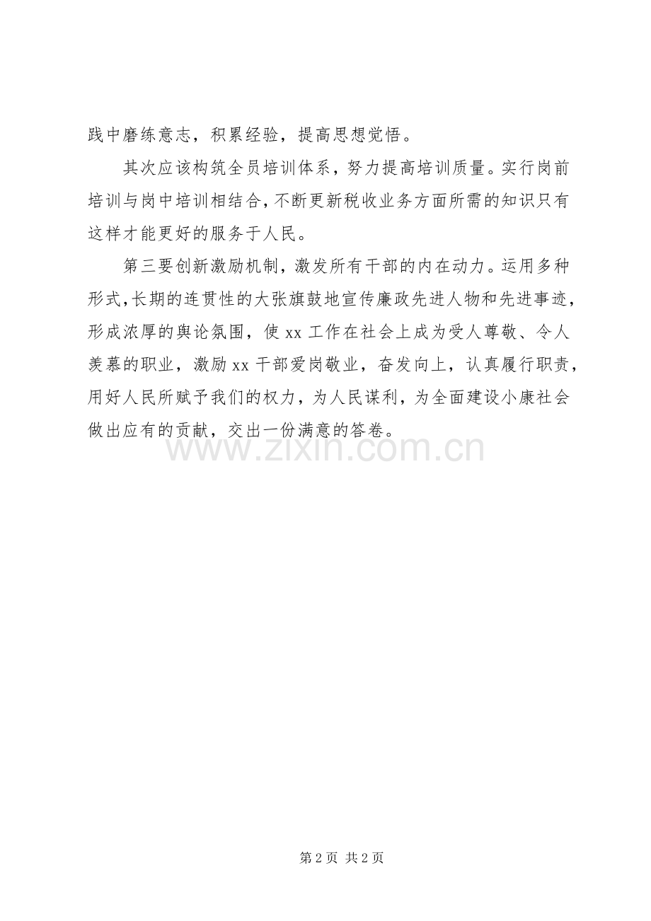 廉政活动心得体会.docx_第2页