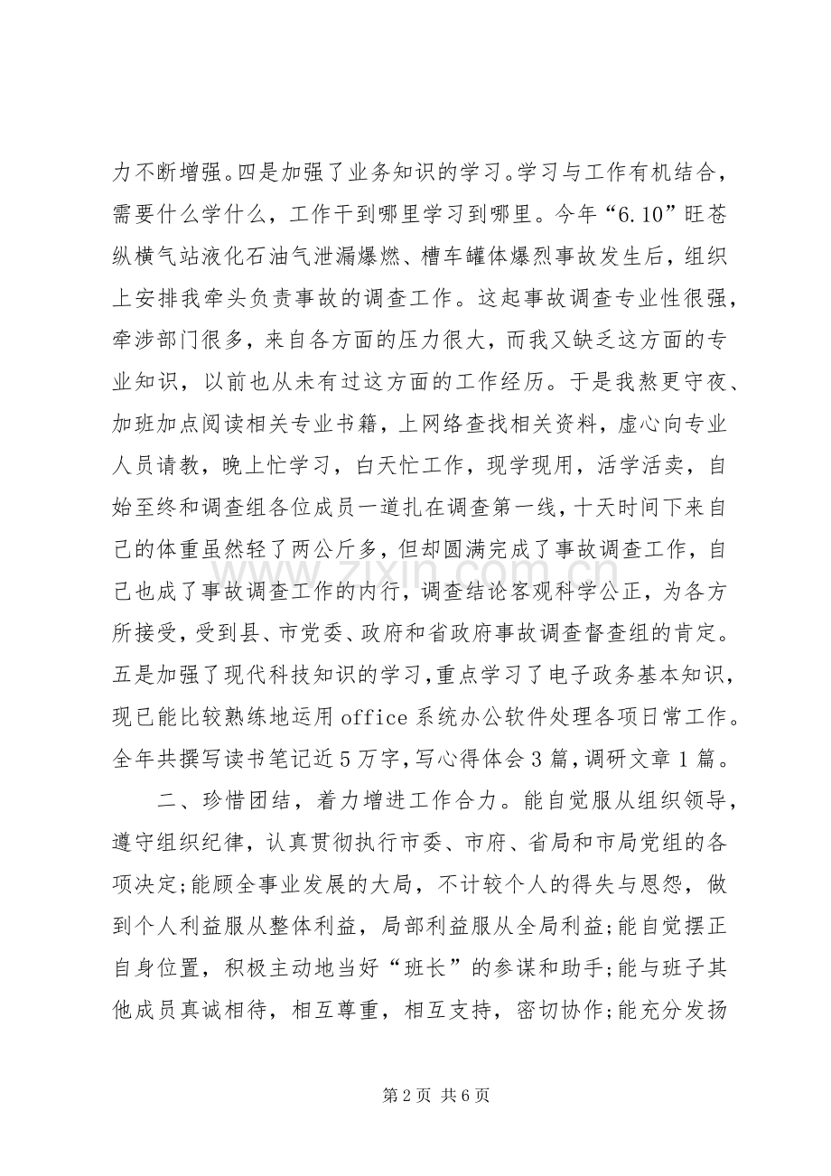 XX年质监局领导个人述职报告.docx_第2页