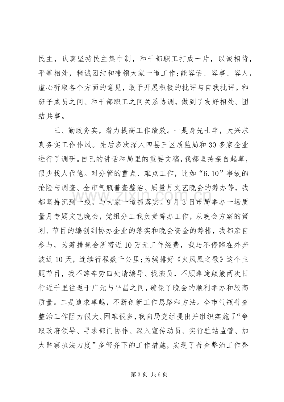 XX年质监局领导个人述职报告.docx_第3页