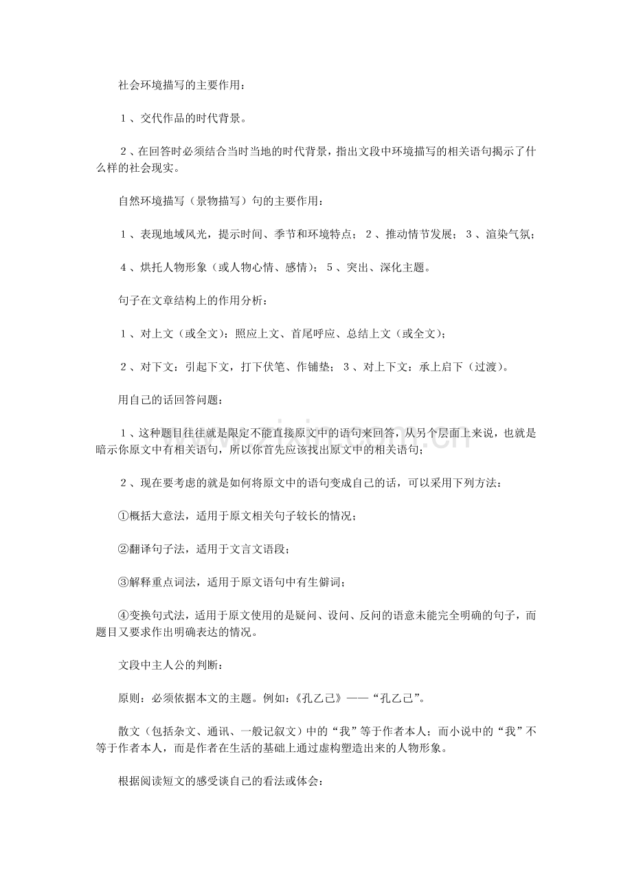 初高中语文基础知识集锦三答题技巧.doc_第2页