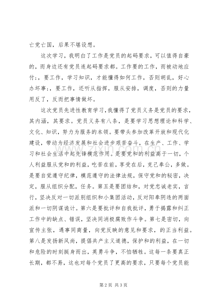 领导七一建党节心得体会范本.docx_第2页