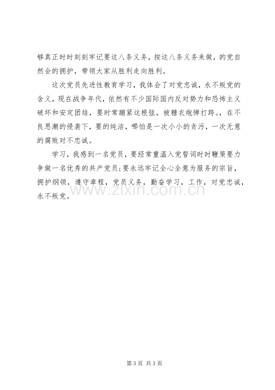 领导七一建党节心得体会范本.docx_第3页