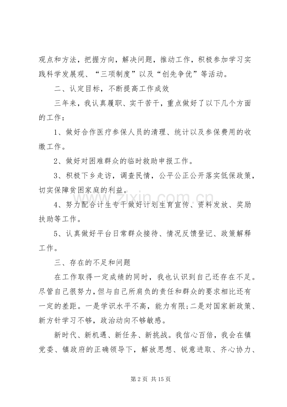 XX村干部个人述职述廉报告.docx_第2页