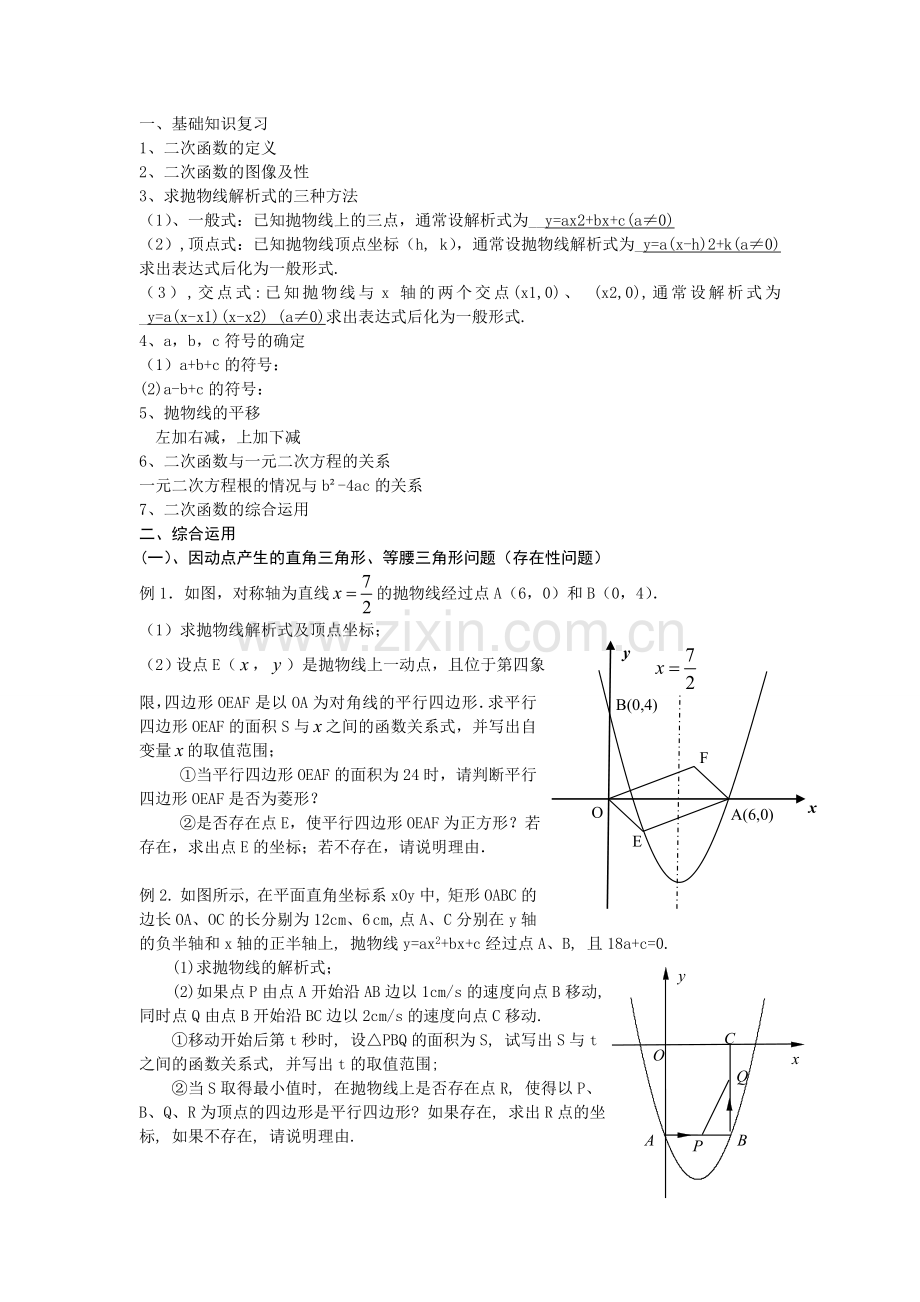 专题二次函数.doc_第1页