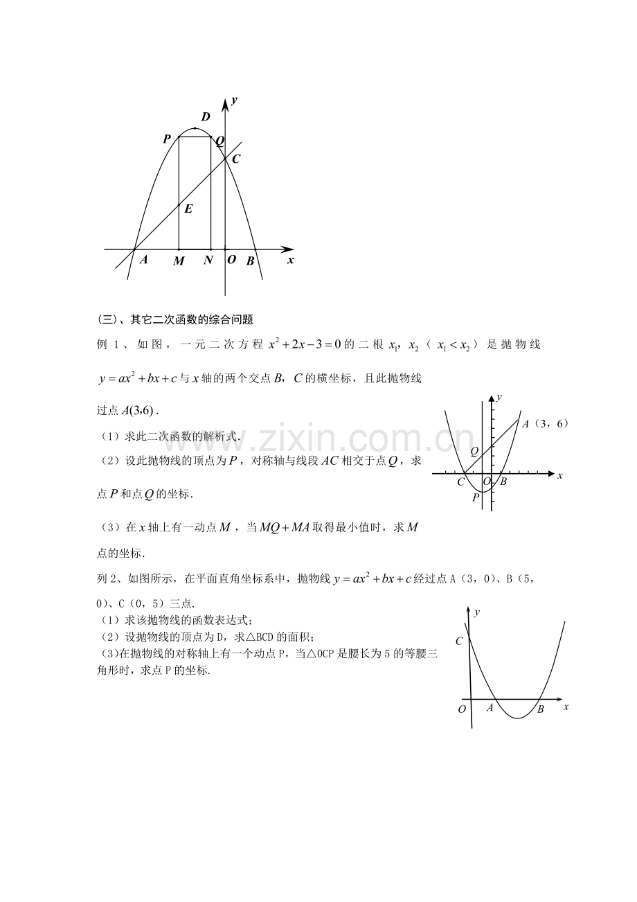 专题二次函数.doc_第3页