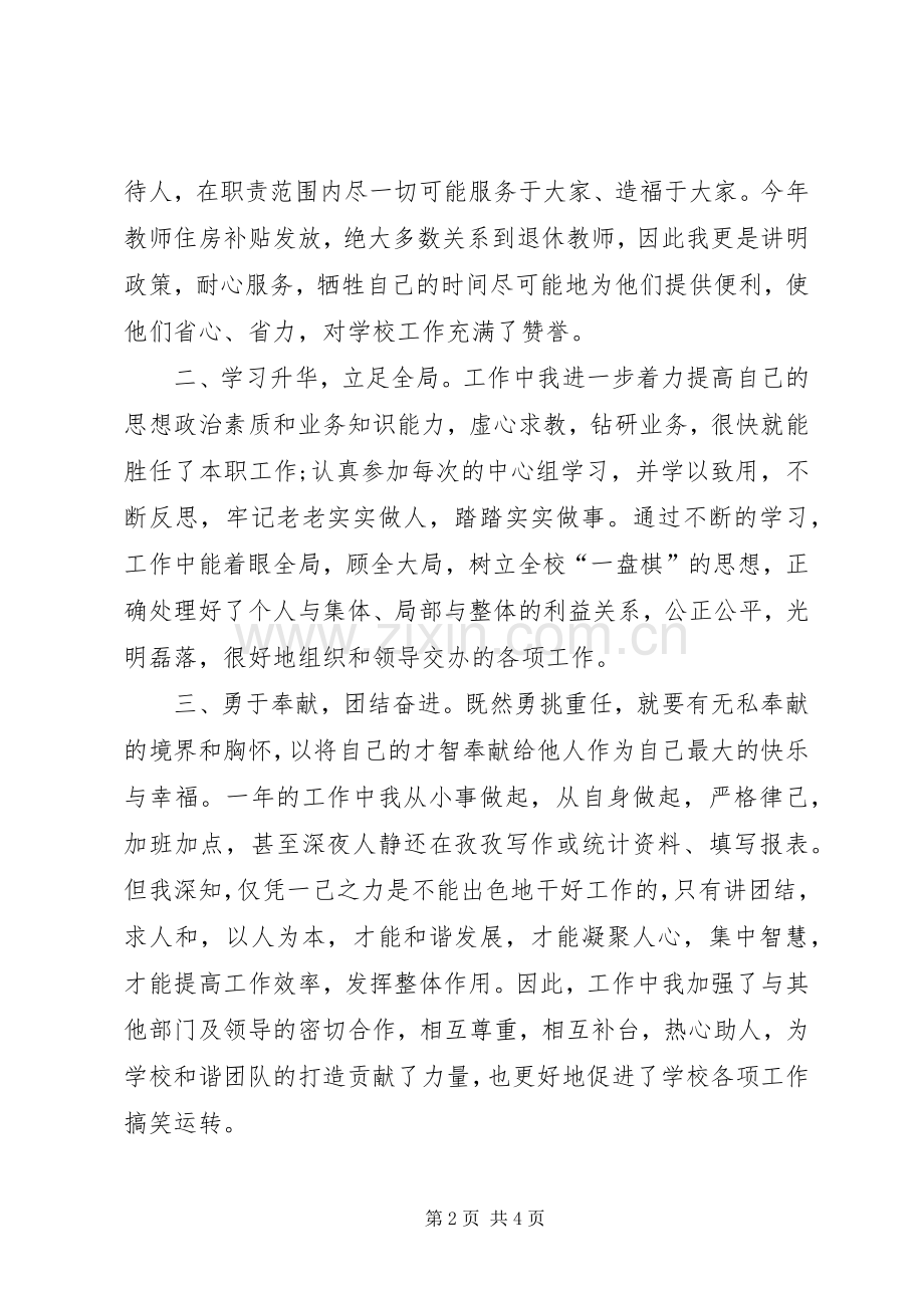 学校秘书个人述职报告.docx_第2页