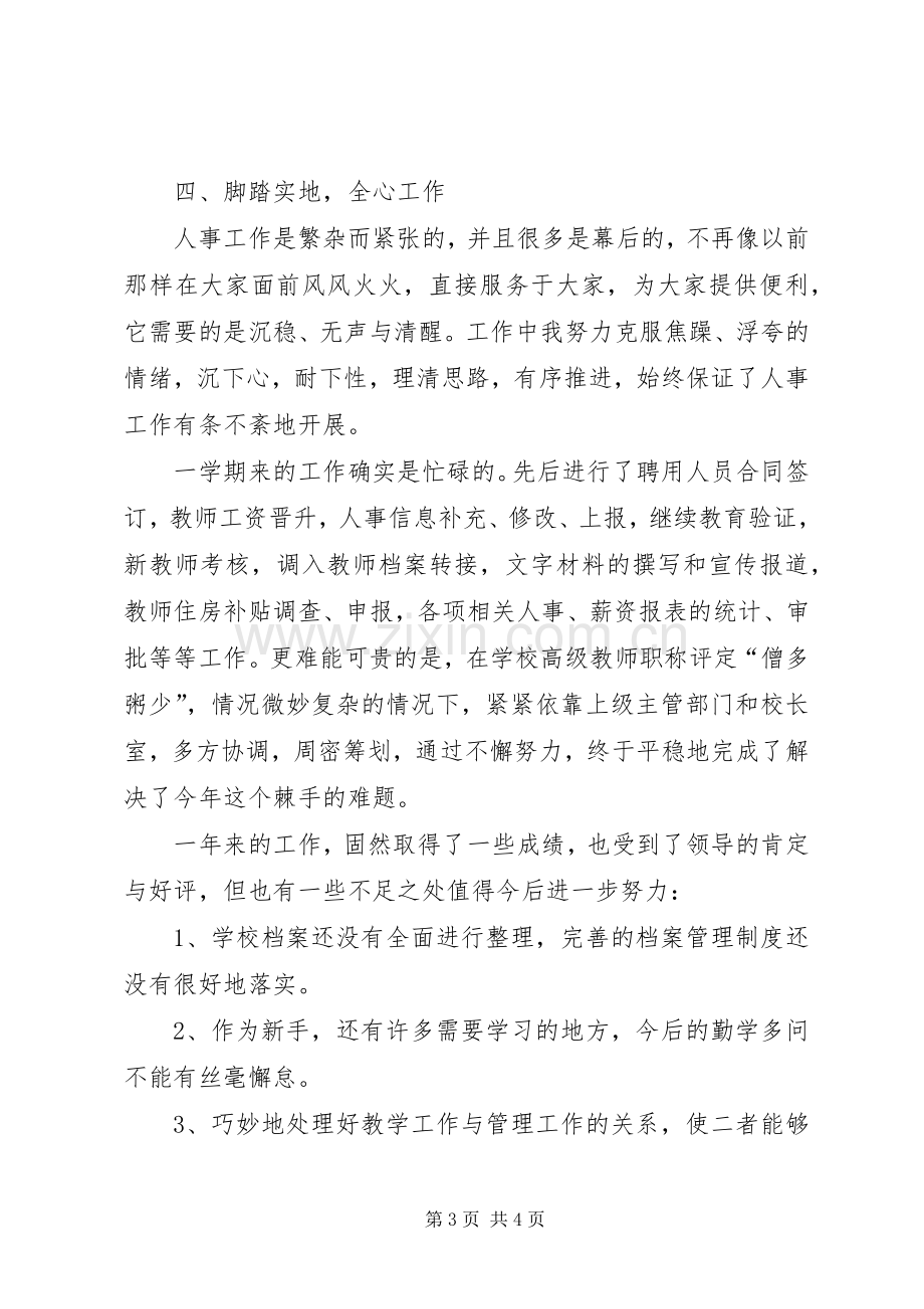 学校秘书个人述职报告.docx_第3页