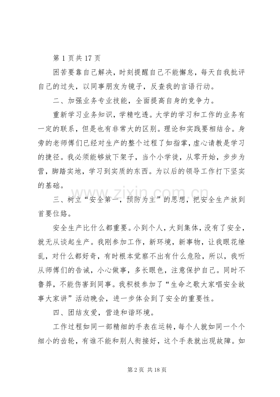 XX年度干部个人述学述职述廉报告.docx_第2页