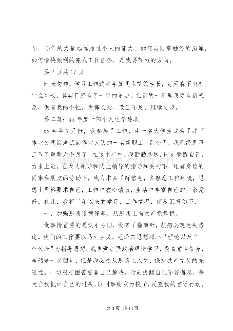 XX年度干部个人述学述职述廉报告.docx_第3页