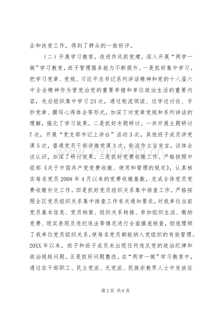 统战党组织书记抓党建工作述职报告.docx_第2页