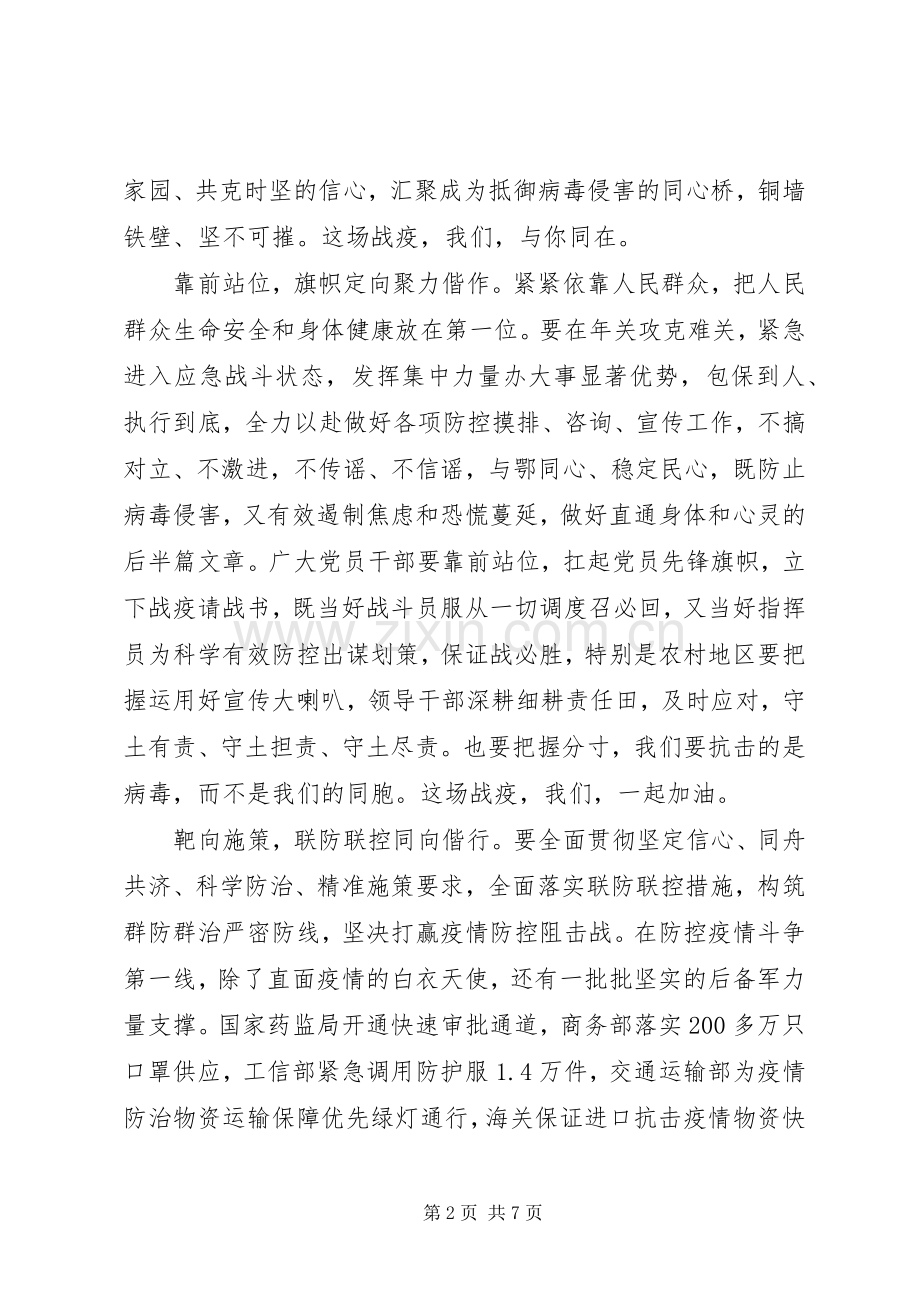 20XX年抗击疫情党员心得感悟.docx_第2页