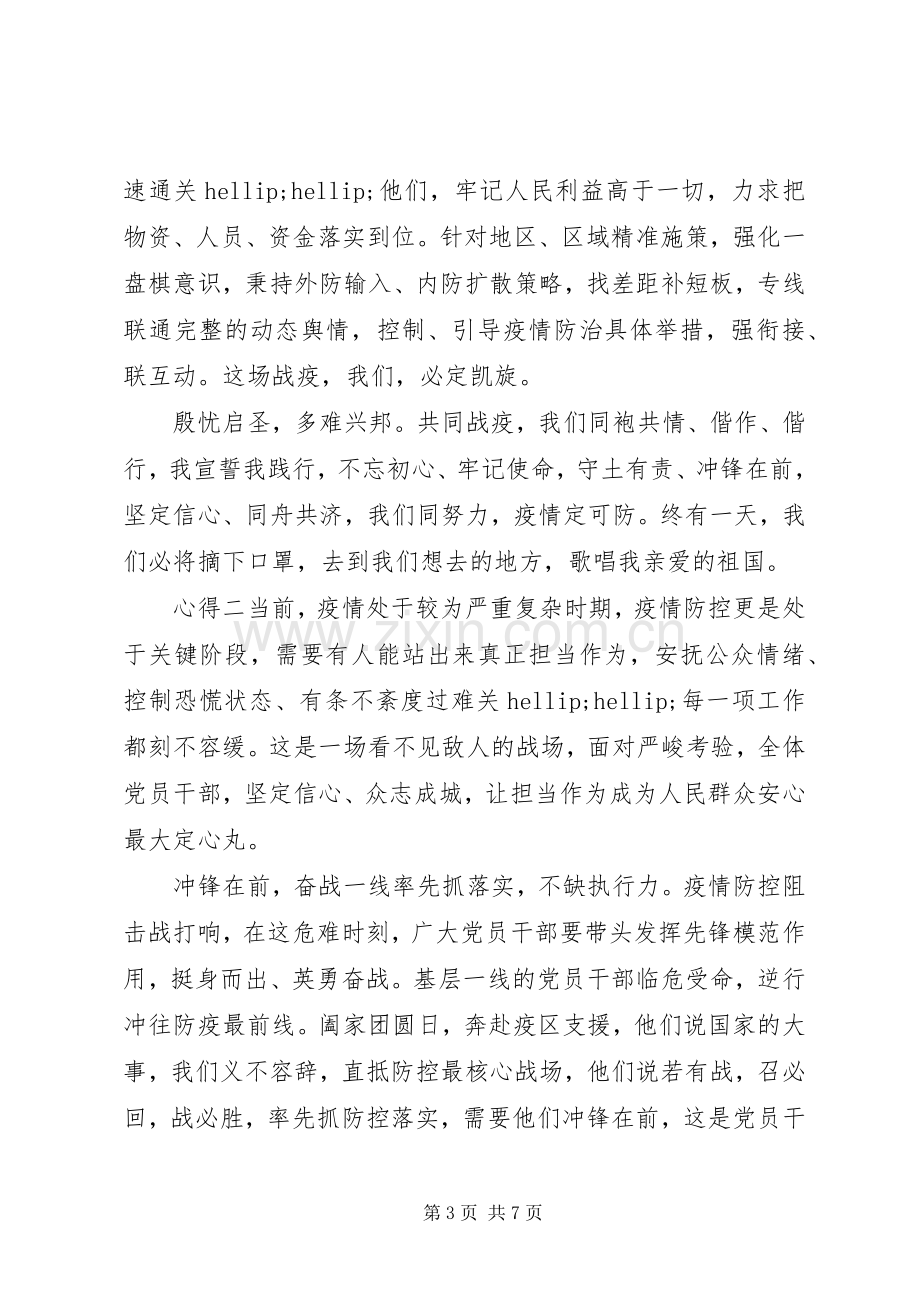 20XX年抗击疫情党员心得感悟.docx_第3页