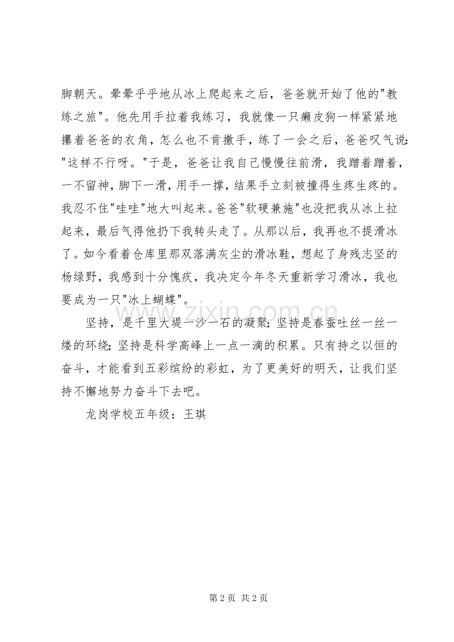 《杨绿野：深度耳聋却会说一口流利的普通话》读后感.docx_第2页