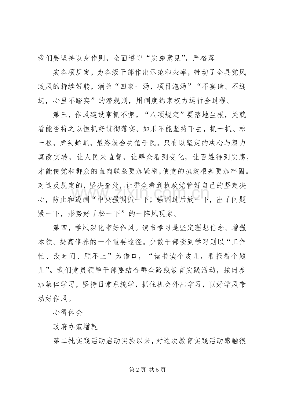 党的群众路线心得体会.docx_第2页