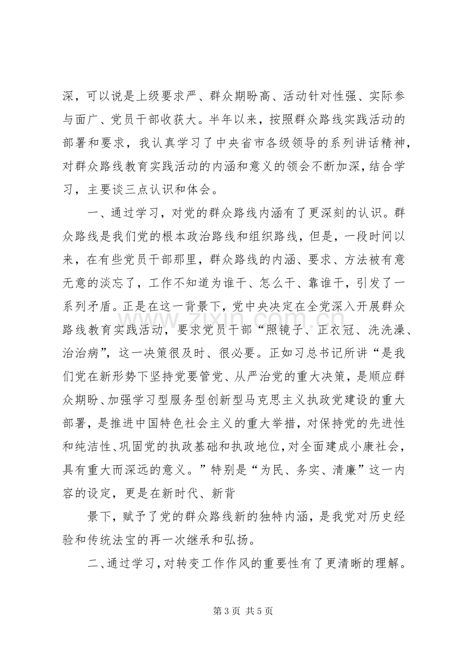 党的群众路线心得体会.docx_第3页