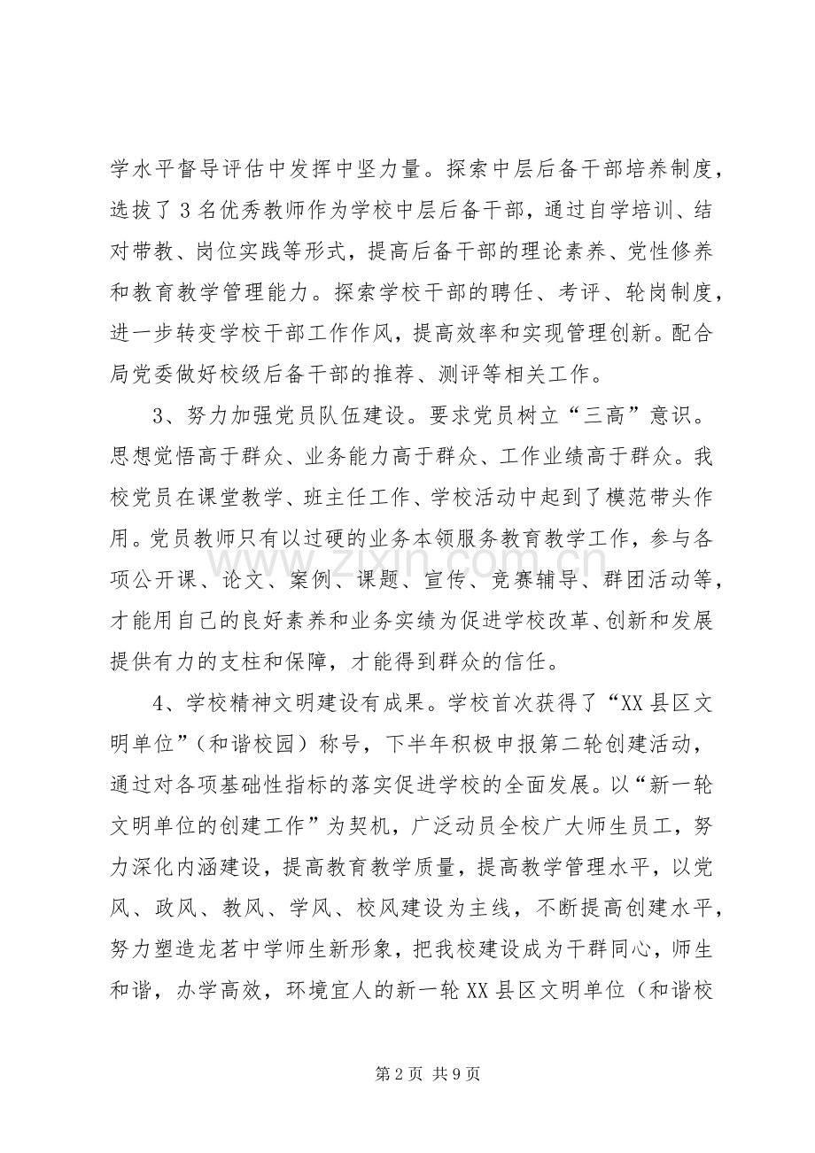 XX年党支部书记个人述职报告范文.docx_第2页