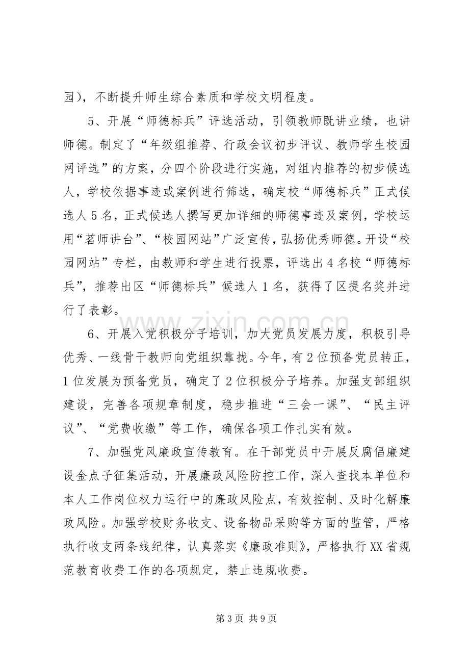 XX年党支部书记个人述职报告范文.docx_第3页