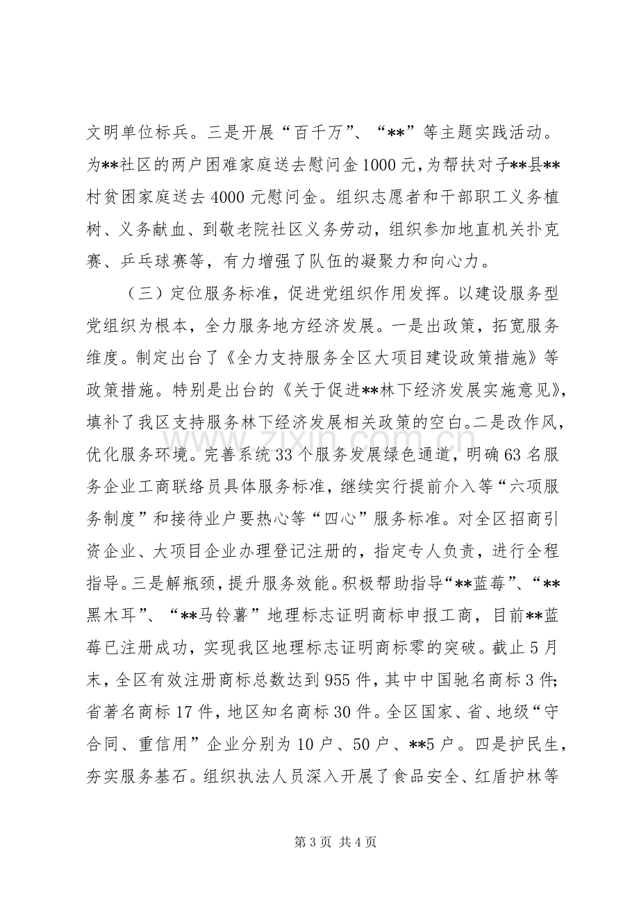 工商局机关党委书记述职报告.docx_第3页