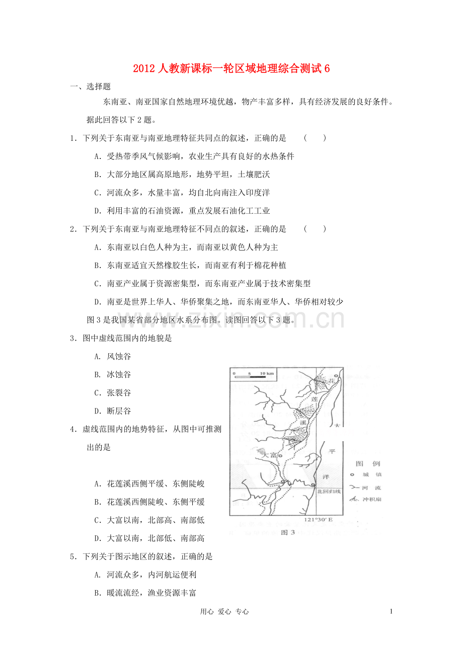 2012高一地理一轮复习-区域地理综合测试6-新人教版-新课标.doc_第1页