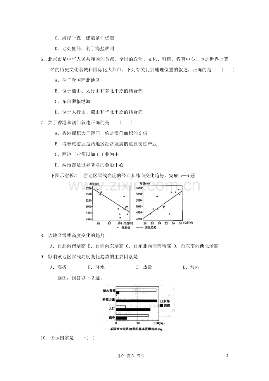 2012高一地理一轮复习-区域地理综合测试6-新人教版-新课标.doc_第2页