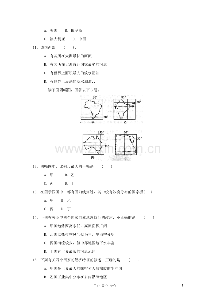 2012高一地理一轮复习-区域地理综合测试6-新人教版-新课标.doc_第3页