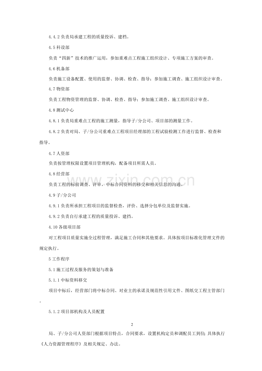 施工过程质量管理程序.docx_第2页