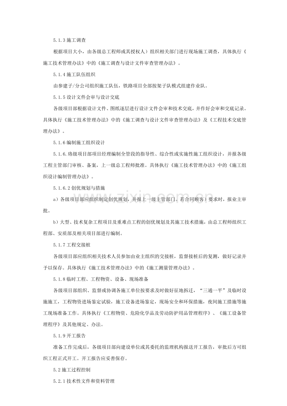 施工过程质量管理程序.docx_第3页