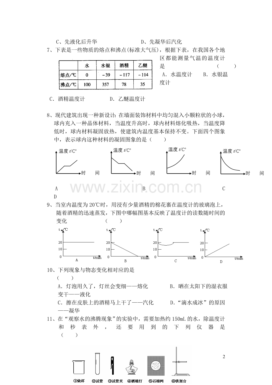 八年级物理上册《物态变化》单元检测试卷人教新课标版.doc_第2页