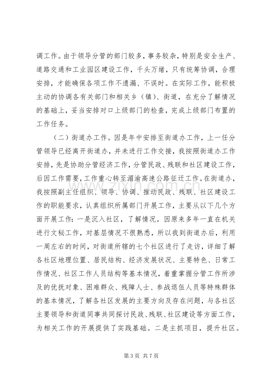 领导干部个人述职述廉报告.docx_第3页