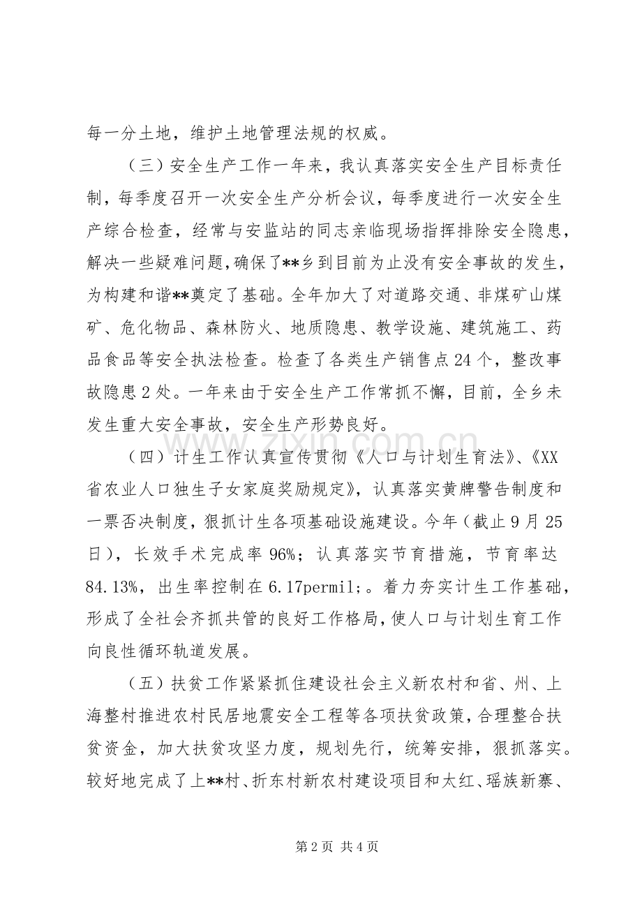 党委副书记个人上半年述职述廉报告.docx_第2页