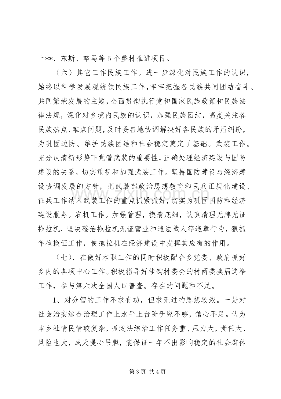 党委副书记个人上半年述职述廉报告.docx_第3页