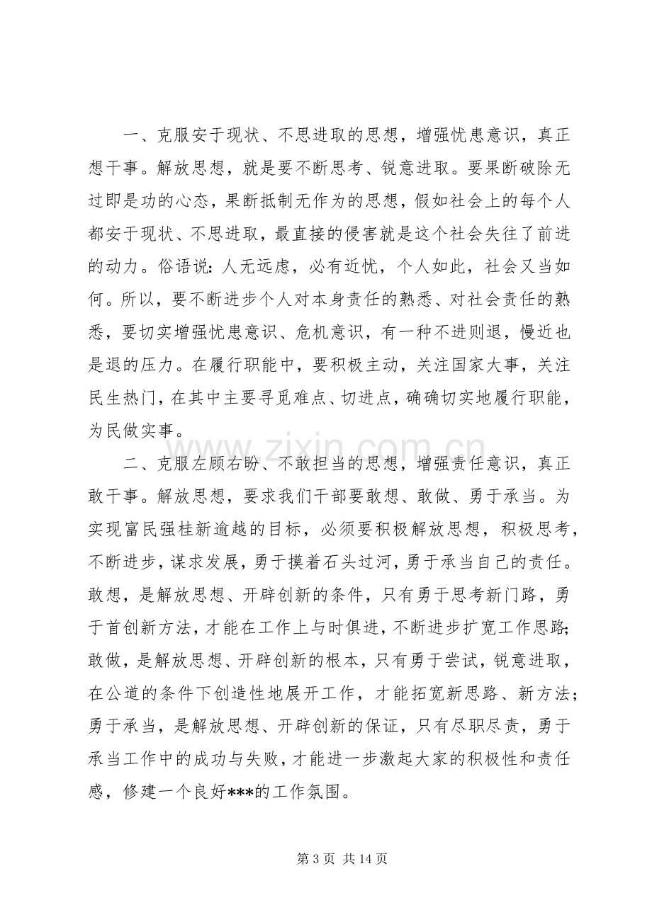 医院解放思想赶超逾越大讨论心得体会.docx_第3页