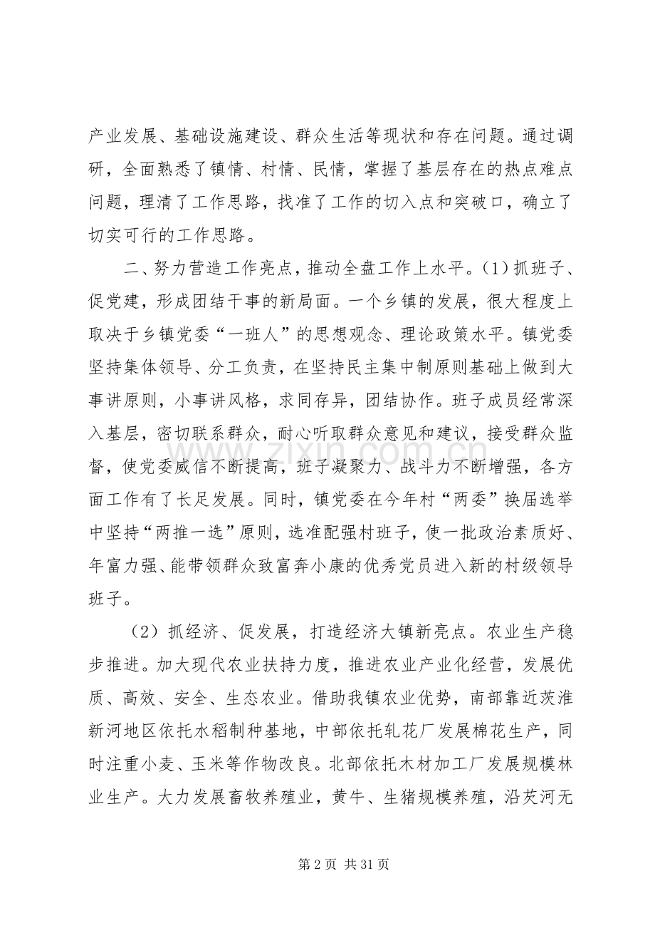 乡镇党委书记述职报告六篇.docx_第2页